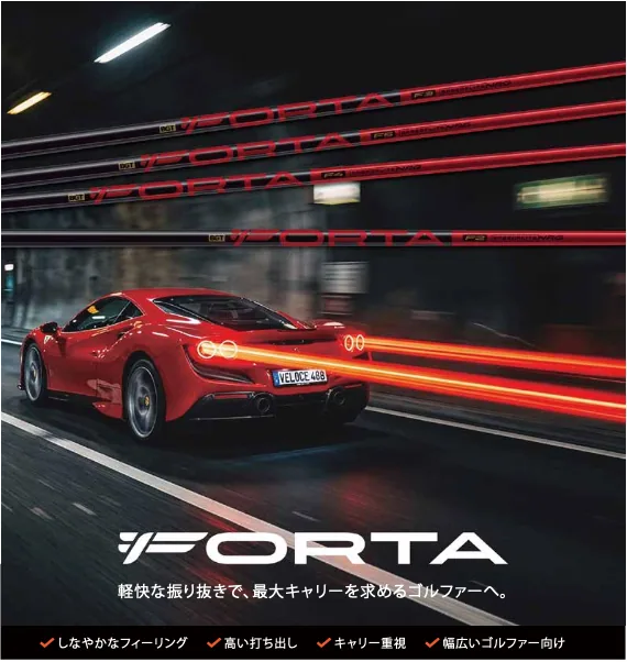 赤いFORTAシャフトとスポーツカー