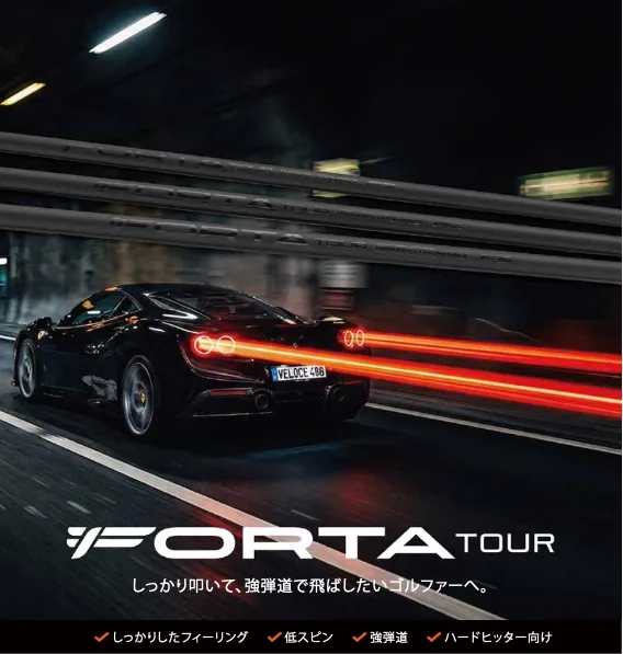 黒いFORTA TOURシャフトとスポーツカー