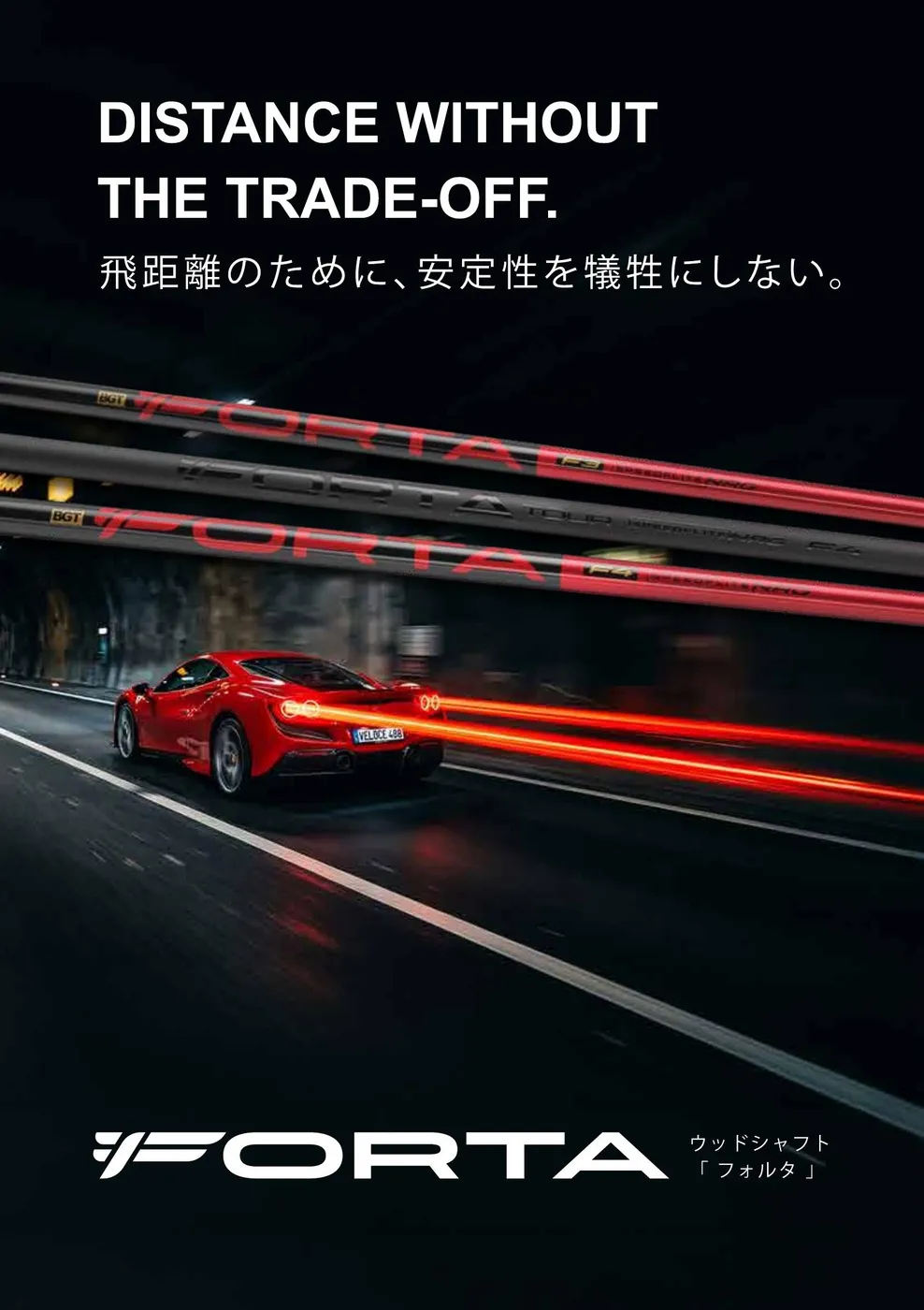 FORTA ウッドシャフトのカタログビジュアル